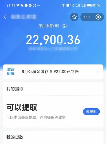 大同公积金是想取就取吗（公积金提取一定要全部拿出来吗）